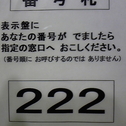 22・2・22・222。