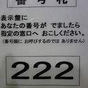 ２２・２・２２・２２２。