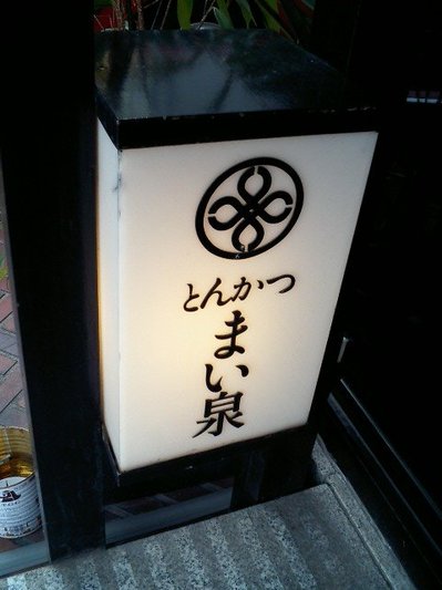 maisen_aoyama_honten.jpg