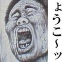 しょうこ