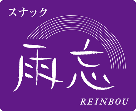 雨忘_logo_A_1.jpg