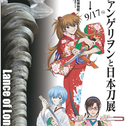 エヴァンゲリオンと日本刀展