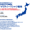 ZOZOTOWN チャリティーTシャツ