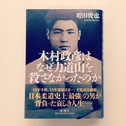 木村政彦はなぜ力道山を殺さなかったのか