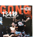 GONG KAKUTOUGI 2012/07