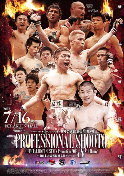 shooto20120716.jpg