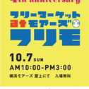 フリモやります！！
