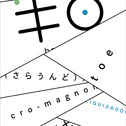 サイダーインク presents 『半日』 powered by 終日.com