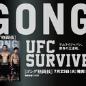 GONG格闘技