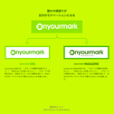 onyourmarkがリニューアル