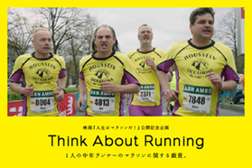 Think About Running 1人の中年ランナーのマラソンに関...