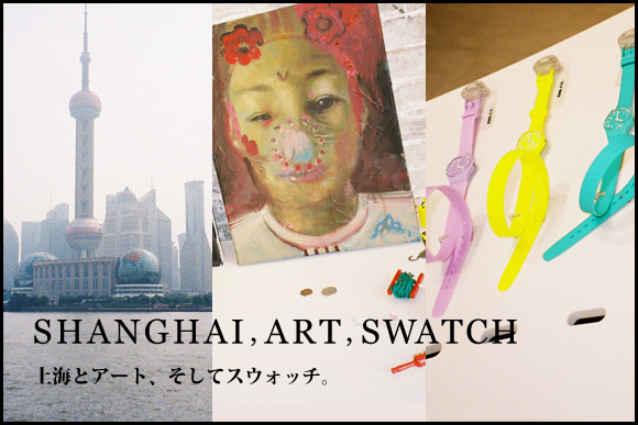 cf_shanghai_art_swatch_main.jpg