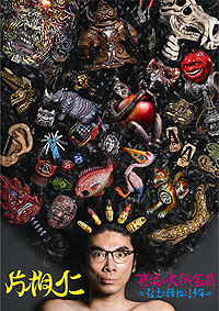 cf_terayama_katagiri_katagiri.jpg