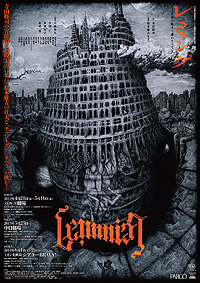 cf_terayama_katagiri_lemming.jpg
