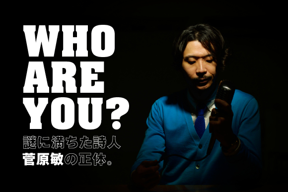 cf_who_are_you_sugawara_main.jpg
