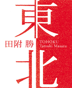 tohoku-cover.jpg