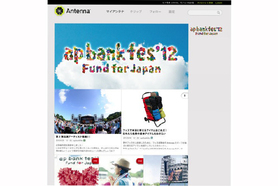 『Antenna』が ap bank fes'12をサポートし、特集記事...