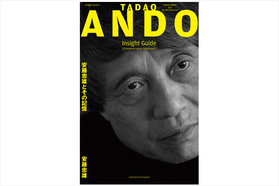 この本を読めば「安藤忠雄」がわかります。