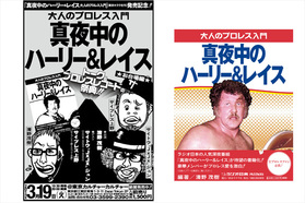 男の格闘ロマンを語り尽くす！ 濃厚なトークイベントが開催されます！