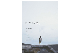 ミスチルなどのPVを手掛ける監督の初短編映画が公開！