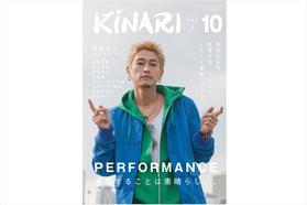 雑誌『KINARI』の節目となる10号目が完成。表紙は窪塚洋介！