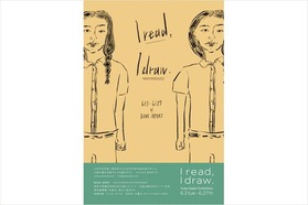 注目のイラストレーター、佐伯ゆう子の個展が開催中です。