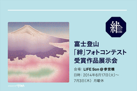 富士山開山前夜のためになるトークショー。