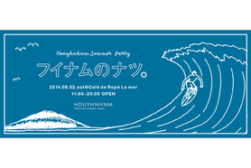 フイナムのナツ、再び！ 今年は葉山の「Café de Ropé La m...