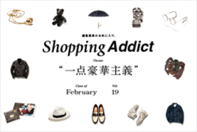 Shopping Addict Vol.19 ～一点豪華主義編～