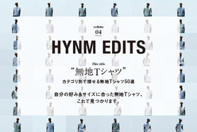 HYNM EDITS VOL.04 カテゴリ別で探せる無地Tシャツ50選