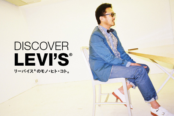 ff_discover_levis_vol14_main.jpg