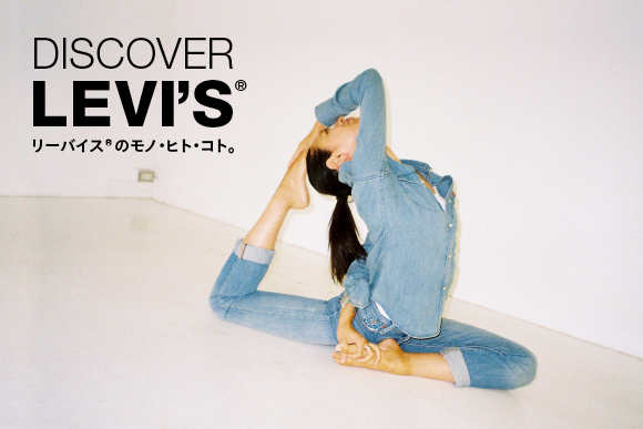 ff_discover_levis_vol3_main.jpg