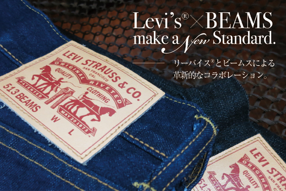 【良品】Levi's×BEAMS ジーンズ 別注 513