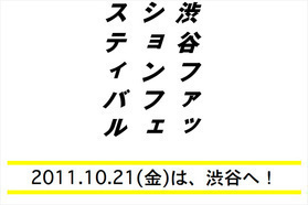 渋谷で行われるファッションの祭典のためにラフ・シモンズが......!?