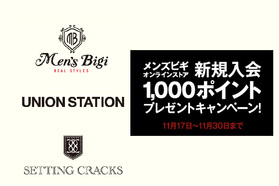 1000円分のポイントをゲットできる嬉しいキャンペーン、開催中です。