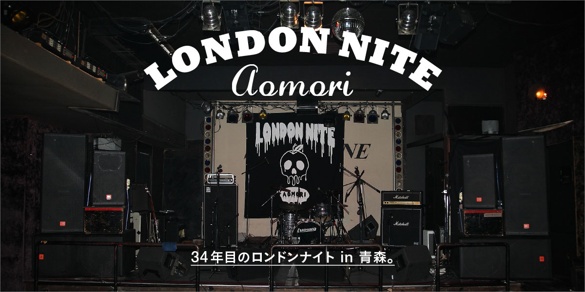 34年目のロンドンナイト in 青森。 LONDON NITE AOMORI