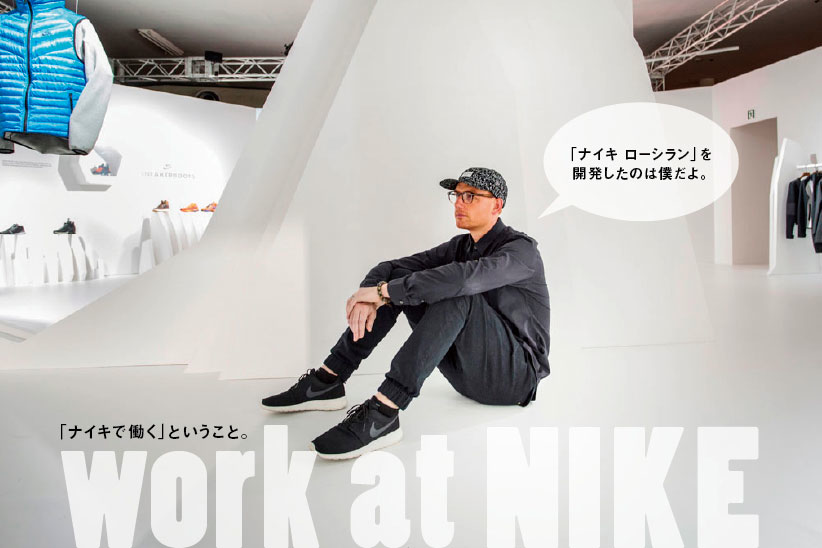 WORK at NIKE 「ナイキで働く」ということ。