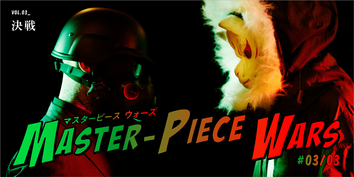 master-piece wars マスターピース生誕20周年特別企画 vol.3 