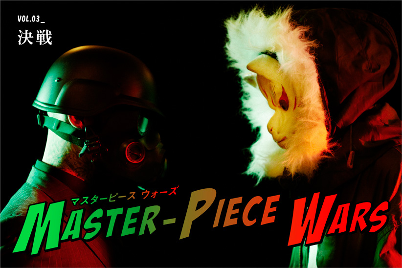 master-piece wars マスターピース生誕20周年特別企画 vol.3