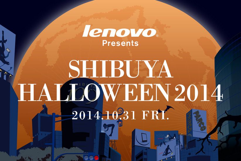 レノボが仕掛ける壮大なハロウィンパーティをレポート。