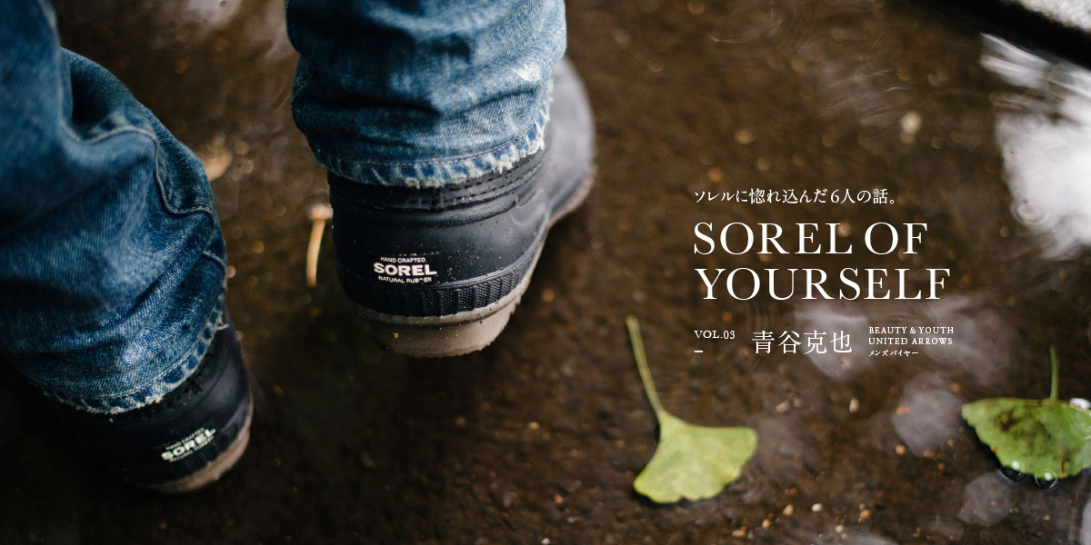 SOREL OF YOURSELF. ソレルに惚れ込んだ6人の話。 vol.3 