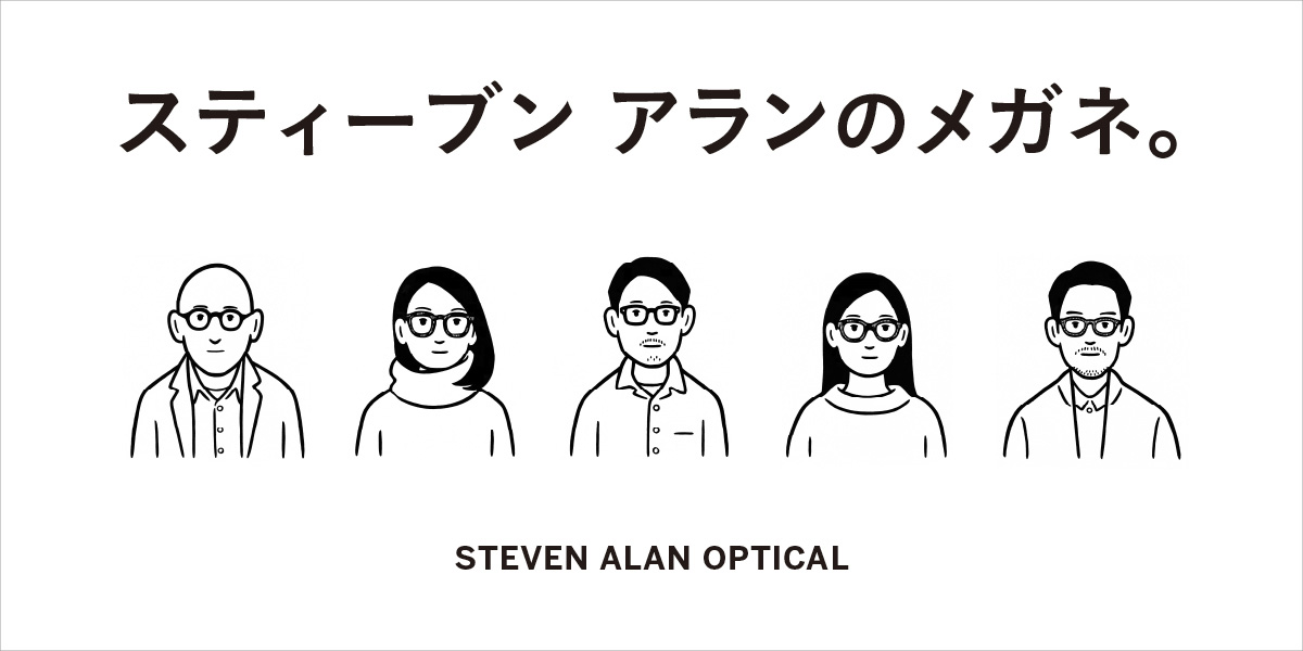 スティーブン アランのメガネ。 