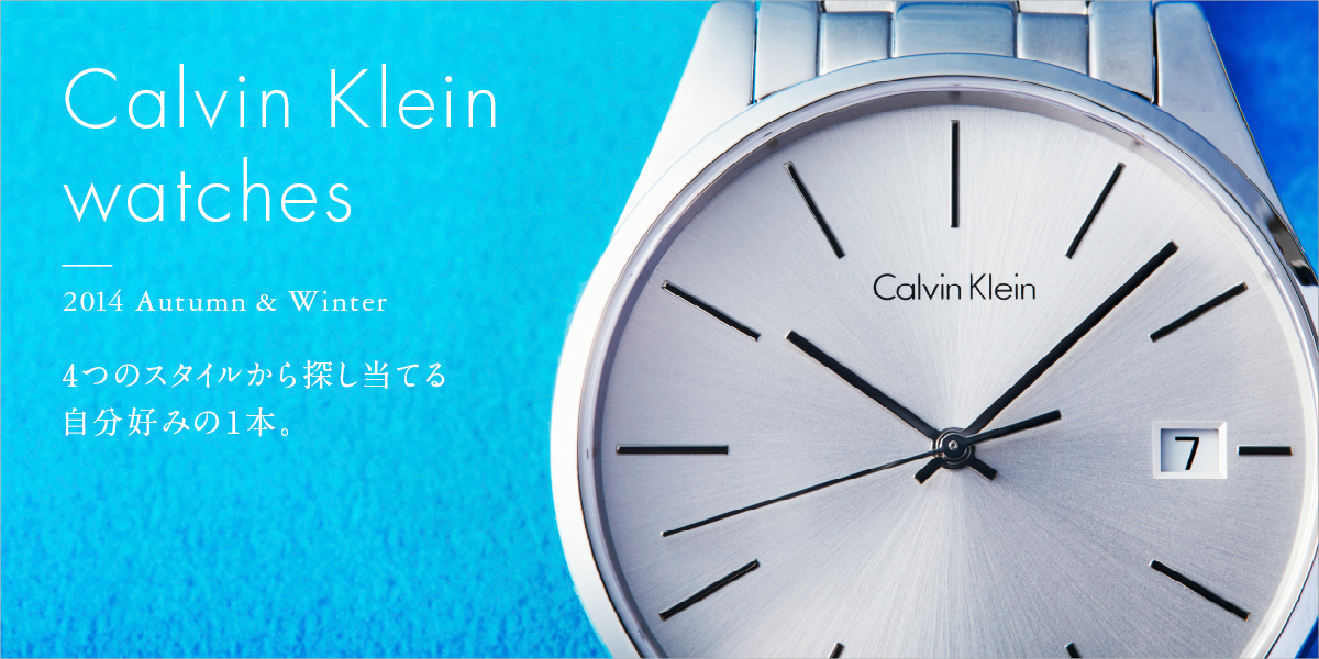 Calvin Klein watches 2014A/W Collection 4つのスタイルから探し当てる自分好みの1本。