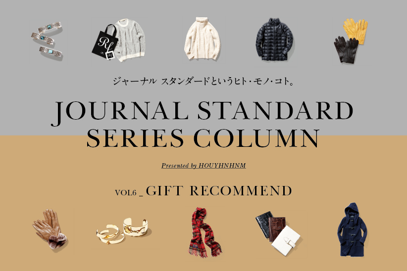 JOURNAL STANDARD SERIES COLUMN   VOL6_GIFT RECOMMEND