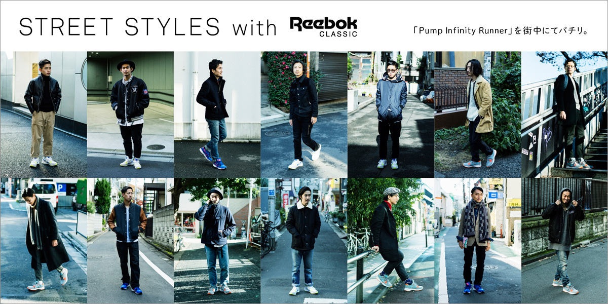 STREET STYLES with Reebok CLASSIC 「Pump Infinity Runner」を街中にてパチリ。