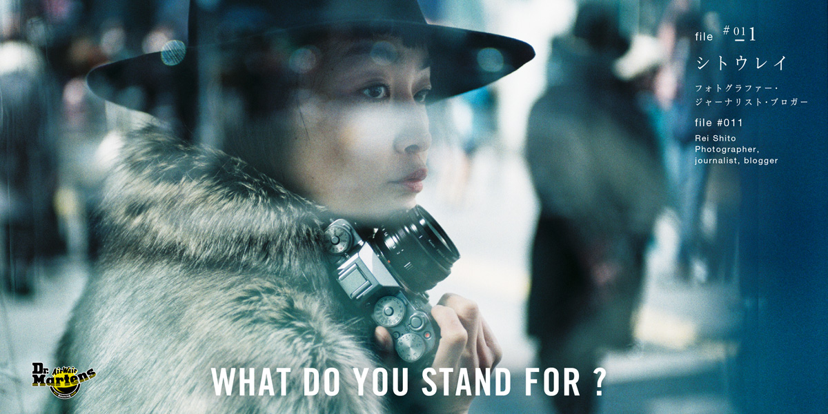 Dr.Martens WHAT DO YOU STAND FOR? FILE♯011 シトウレイ フォトグラファー・ジャーナリスト・ブロガー 
