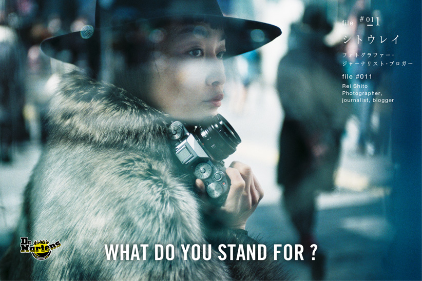 Dr.Martens WHAT DO YOU STAND FOR? FILE♯011 シトウレイ フォトグラファー・ジャーナリスト・ブロガー