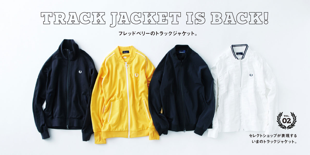 Vol.2 セレクトショップが表現するいまのトラックジャケット。 TRACK JACKET IS BACK！
フレッドペリーのトラックジャケット。
