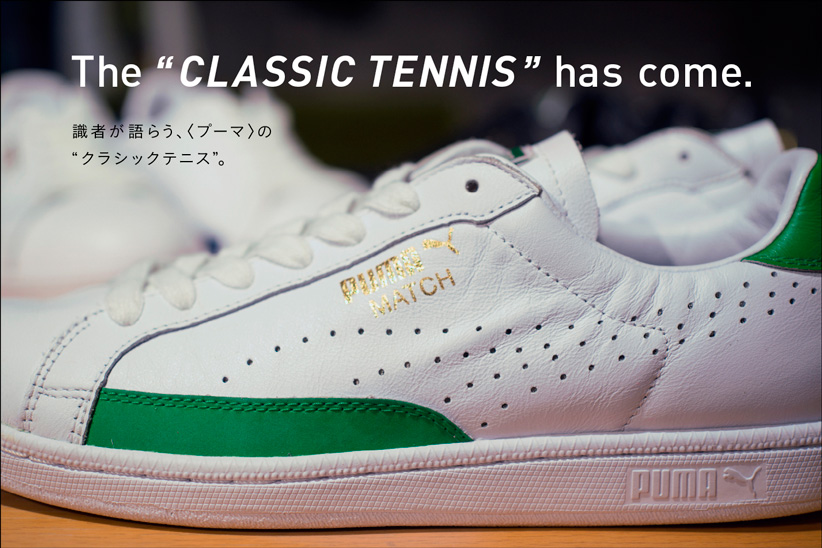 The "CLASSIC TENNIS" has come. 識者が語らう、〈プーマ〉の"クラシックテニス"。
