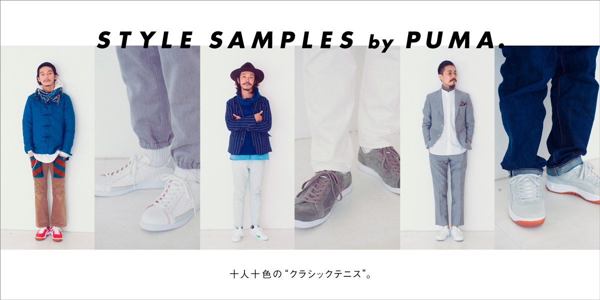 〈プーマ〉の"クラシックテニス"を履きこなす。 STYLE SAMPLES by PUMA.